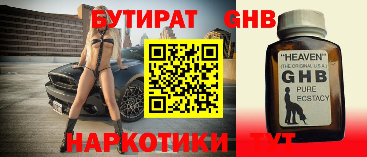 БУТИРАТ 99% Свободный