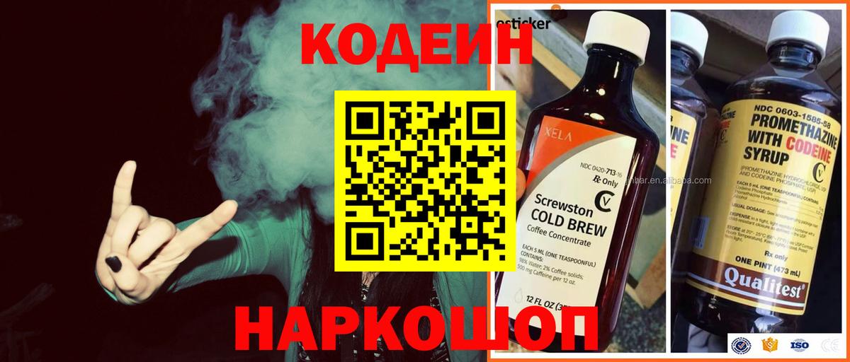 Кодеин Purple Drank Свободный