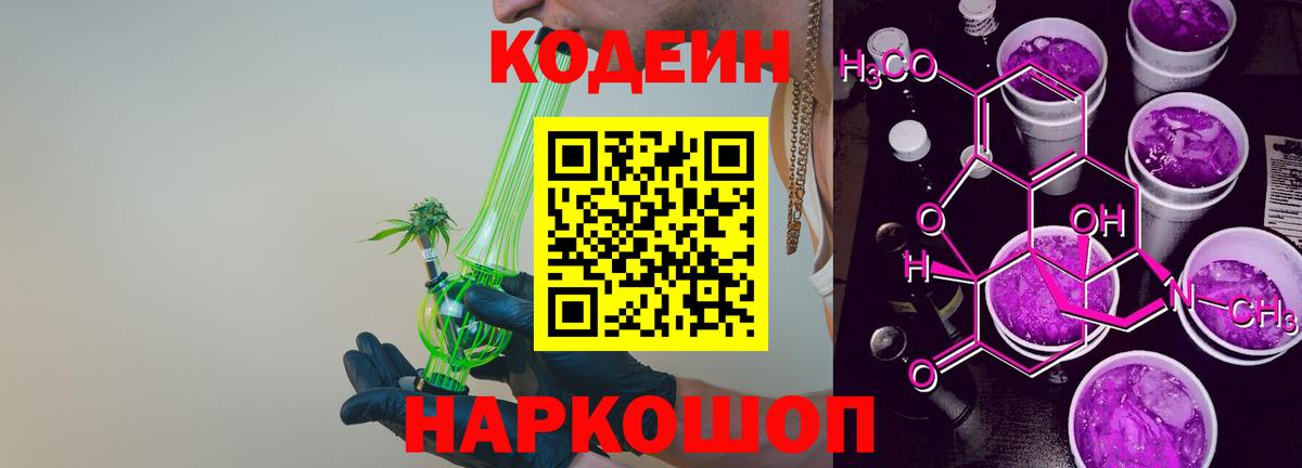 Свободный  Codein напиток Lean (лин)  Кодеиновый сироп Lean Purple Drank  Вход с VPN 