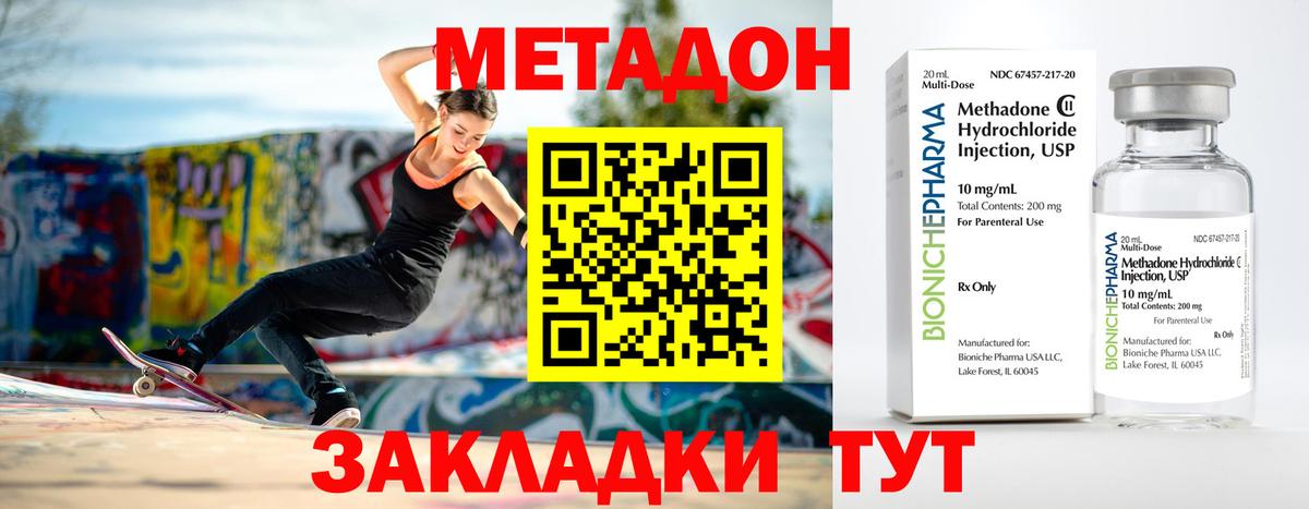 Свободный  Метадон кристалл  Вход с VPN  mega онион  Метадон methadone 